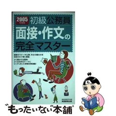 2023年最新】初級公務員面接・作文の人気アイテム - メルカリ