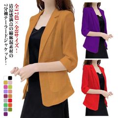 送料無料 レディース 綿麻 七分袖ジャケット テーラードジャケット リネンジャケット 7分袖 ジャケット カジュアル 薄手 春 夏 ショート 全17色！サマージャケット ジャケット アウター 涼しい #dkhsh592029
