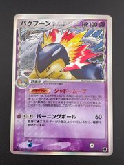 【中古品】ポケモンカード  バクフーン　デルタ種　034/068 ★ PCGシリーズ　拡張パック　さいはての攻防キラ　ポケカ　トレカ
