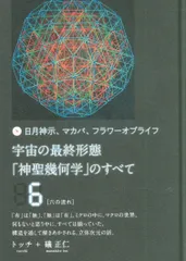 【DVD】宇宙の最終形態「神聖幾何学」のすべて・全12回連続講座  全12巻 DVD】宇宙の最終形態「神聖幾何学」のすべて・全12回連続講座
