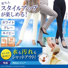 【プライムダイレクト公式】ホワイトアップパンツ 白パンツ プライムダイレクト　ストレッチパンツ メンズ レディース女性 春夏 オフィス 透けない 撥水 UV 接触冷感 深ばき ウエストゴム 動きやすい 深履き Mサイズ Lサイズ LLサイズ【アウトレット】