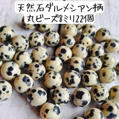 天然石ダルメシアン柄 丸ビーズ 8ミリ 白黒 まだら ハンドメイドパーツ まとめ売り 模様 ドット 水玉 ぶち まだら ベージュ 個性的 かわいい おしゃれ ブレスレット バッグチャーム キーホルダー パワーストーン 数珠 手芸 材料 アクセサリー クラフト