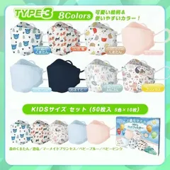 ★タイプ３★4層構造(森のくまたん・恐竜・カラフルくまたん・森のうさたん＆ねこたん・マーメイドプリンセス)　　マスク キッズマスク 子供マスク 3D 立体 60枚 小さめ 平ゴム 感染対策 BFE VFE PFE 99%以上カット かわいい 柄 ny494