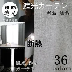 2023年最新】1級遮光 ドレープカーテン 幅200×丈215～240cm 2枚組