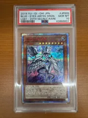 2025年最新】深淵の青眼龍 20thの人気アイテム - メルカリ