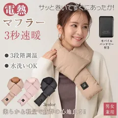 電熱マフラー 4000mAhモバイルバッテリーつき 電熱スカーフ 暖かい 加熱 ネックウォーマー マフラー ヒートスカーフ ヒーター マフラー  冷え性 USB給電 軽量 温まる gz014
