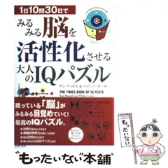 【中古】 Ｍｅｎｓａ「数字」ＩＱパズル/日本文芸社/フィリップ・カーター Amazon.co.jp: MENSA数字IQパズル : Philip Carter: 本