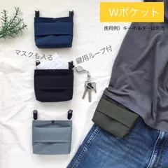 出し入れ楽々！超軽量・撥水ナイロンの移動ポケット『無地』⭐️Wポケット⭐️