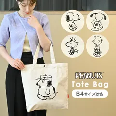 スヌーピー トートバッグ 大 バッグ 大きめ A4 B4 キャンバス トート レディース かわいい おしゃれ 肩掛け 軽い 内ポケット 丈夫 大人 中学生 高校生 大学生 女性 女の子 縦型 マチあり 大容量 綿 帆布 スヌーピー/よこ