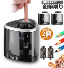 電動鉛筆削り 2個セット 手動 両用 乾電池式 替え刃付き 持ち運び便利 電動えんぴつ削り 小学生 色鉛筆 デッサン 事務 美術 新学期 入学入園 入学祝い プレゼント 子供 大人 兼用 おしゃれ かわいい
