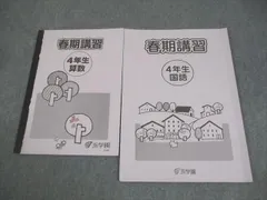 2026年最新】浜学園 小4 テキストの人気アイテム - メルカリ