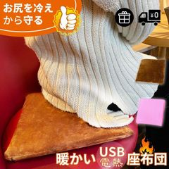 シートクッション　ホットマット  電気 USB座布団   ヒーター 1台多役