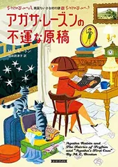 2025年最新】アガサ・レーズンの人気アイテム - メルカリ