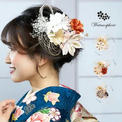 髪飾り 成人式 卒業式 花 振袖 袴 着物 日本製 Watmosphere 25w127 