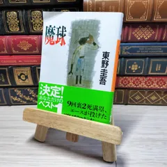 s*a様 【貴重！サイン本・単行本初版】 東野圭吾 ちゃれんじ? ちゃれんじ？」東野圭吾 [角川文庫] - KADOKAWA
