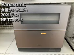 Panasonic - 新品未使用品☆ Panasonic 食洗機 NP-TZ300-W ※凹みあり Panasonic 食器洗い乾燥機 (食洗機) NP-TZ300-W (2020年製)を