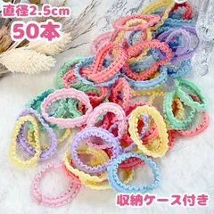 キッズ ベビー パステル フリフリ 小さい ヘアゴム 収納ケース付 50本セット 大容量 フリル リングゴム 直径2.5cm 幼稚園 保育園 薄毛ちゃんにも◎ 輪っか 女の子 幼児 子供 ヘアアクセサリー