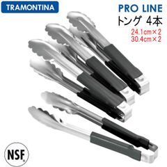 TRAMONTINA トラモンティーナ トング 4本セット ステンレス製 シリコングリップ ソフトグリップ 食洗機対応 NSF認定 PROLINE