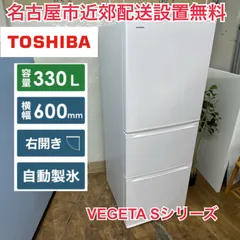2025年最新】toshiba vegeta 冷蔵庫の人気アイテム - メルカリ 2025年最新】toshiba vegeta 冷蔵庫の人気アイテム - メルカリ