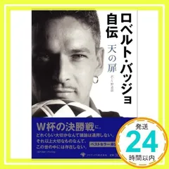 2025年最新】ロベルトバッジョ 本の人気アイテム - メルカリ