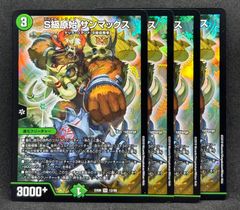 S級原始 サンマックス 4枚