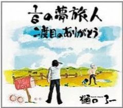 [중고] 일본 음악 CD 히구치 료이치 / 1/6의 꿈 여행자 / 두 번째가있다