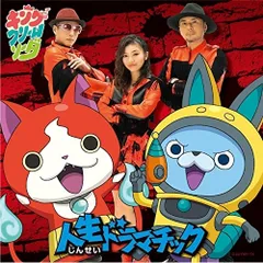 CD / キング・クリームソーダ / 人生ドラマチック (CD+DVD) (通常盤)