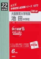 2025年最新】大阪教育大学附属池田中学校の人気アイテム - メルカリ