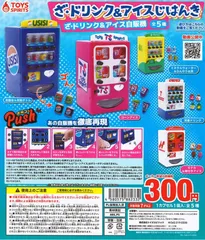 2024年最新】自販機ガチャの人気アイテム - メルカリ