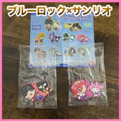 ‼️2個セット‼️ ブルーロック サンリオ コラボ ラバーマスコット セット