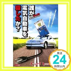 誰が電気自動車を殺したか？ [レンタル落ち] [DVD]_02