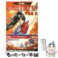 【中古】 とってもヴァンパイア ３/朝日ソノラマ/吉岡平 2025年最新】吉岡_平の人気アイテム - メルカリ