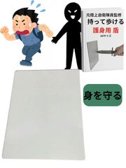 CIWS 護身用 防犯 グッズ ポリカーボネート 板 盾 防刃 防護 Ａ4 サイズ 5mm厚 携帯用 海外旅行 (1枚) 新品 安心 セルフディフェンス 日本での裁断