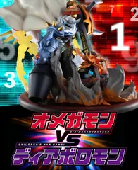 V.S.シリーズ　デジモンアドベンチャー ぼくらのウォーゲーム!　オメガモン vs ディアボロモン