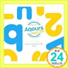 ラブライブ! サンシャイン!! Aqours CLUB CD SET 2022 【期間限定生産】 [CD] Aqours_02
