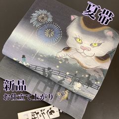 新品◆麻◆京袋帯 化け猫 sm-600