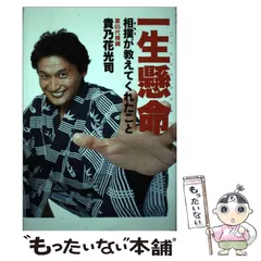 2025年最新】貴乃花光司の人気アイテム - メルカリ