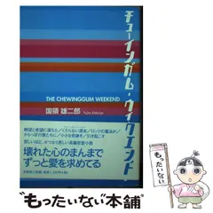 2025年最新】チューインガム ウィークエンドの人気アイテム - メルカリ