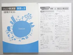 2025年最新】ジュニア新演習の人気アイテム - メルカリ