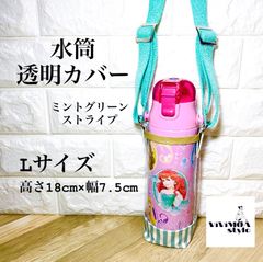 水筒透明カバー⭐️数量限定制作⭐️