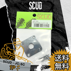 SCUD (スカッド) | ジャックプレート <JC-SC> | 1PACK