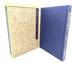 澤木興道書画大観 晴風帖 内山興正 澤木興道書画大観 晴風帖 内山興正
