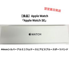 【良品】Apple Watch  「Apple Watch SE」