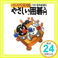 囲碁教室1から11 11冊セット　天元　加藤正夫著　昭和54年から60年発行 囲碁 10月号 (発売日2003年09月05日) | 雑誌/定期購読の予約は