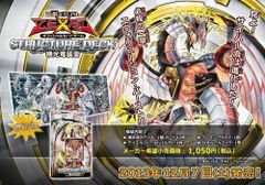 遊戯王ゼアル 新品未開封 OCG ストラクチャーデッキ 機光竜襲雷 3個セット