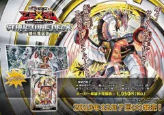 遊戯王　機光竜襲雷 ストラク 中国版　３BOX