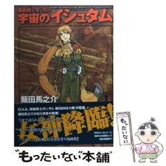 2024年最新】機動戦士ガンダム 宇宙のイシュタム の人気アイテム 2024年最新】機動戦士ガンダム 宇宙のイシュタム の人気アイテム