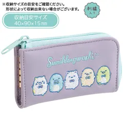San-X すみっコぐらし「縫製品/スマートキーケース(CK70702)」