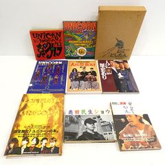 小牧店】ユニコーン 奥田民生 写真集など9冊おまとめセット 【I209
