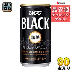 UCC ブラック無糖 缶 185g 90本